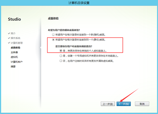 Citrix实现桌面虚拟化